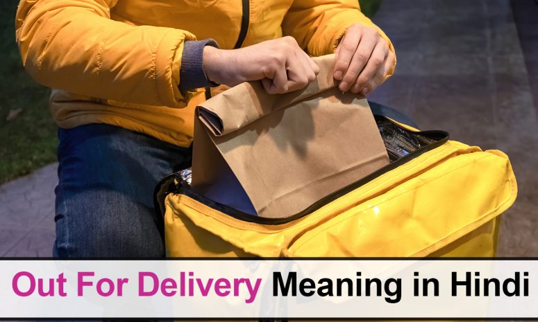out for delivery meaning in hindi